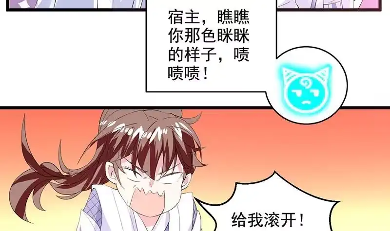 《最强神兽系统》第49话 色眯眯的样子 第22页