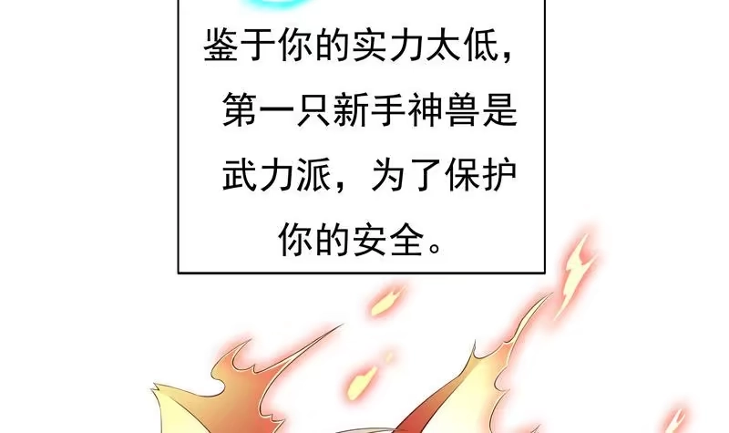 《最强神兽系统》第5话 任务倒计时 第42页