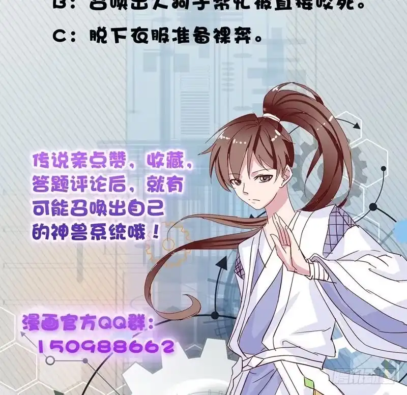 《最强神兽系统》第5话 任务倒计时 第54页