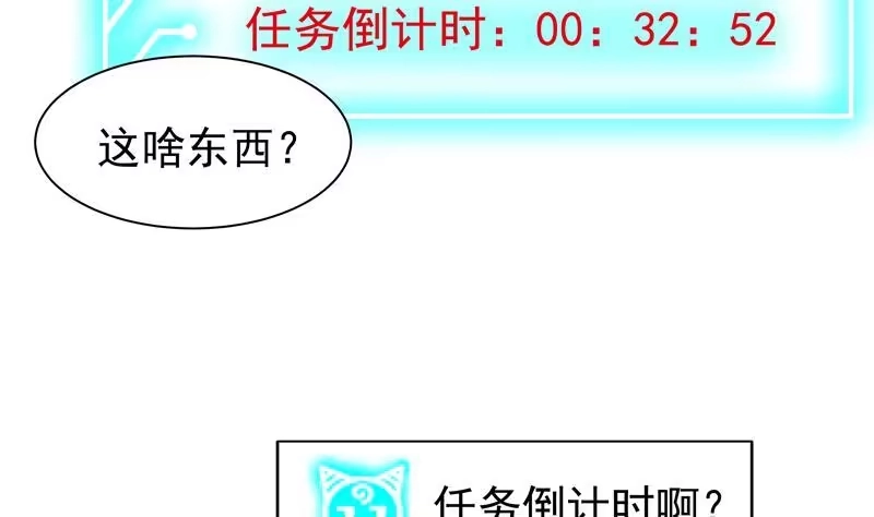 《最强神兽系统》第5话 任务倒计时 第47页