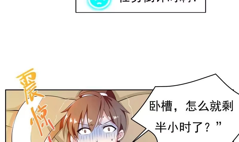 《最强神兽系统》第5话 任务倒计时 第48页