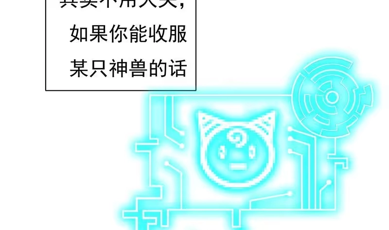 《最强神兽系统》第5话 任务倒计时 第35页