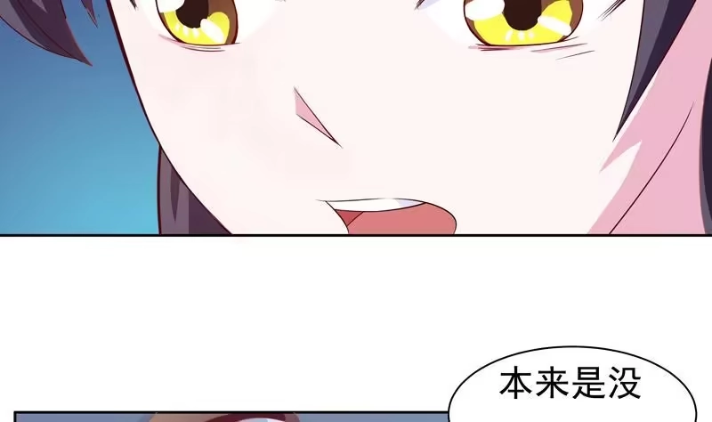 《最强神兽系统》第5话 任务倒计时 第20页