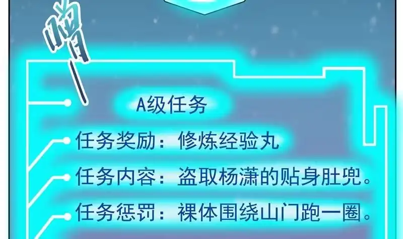 《最强神兽系统》第5话 任务倒计时 第6页