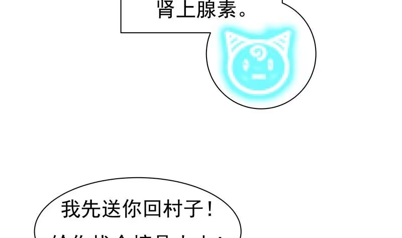 《最强神兽系统》第5话 任务倒计时 第25页