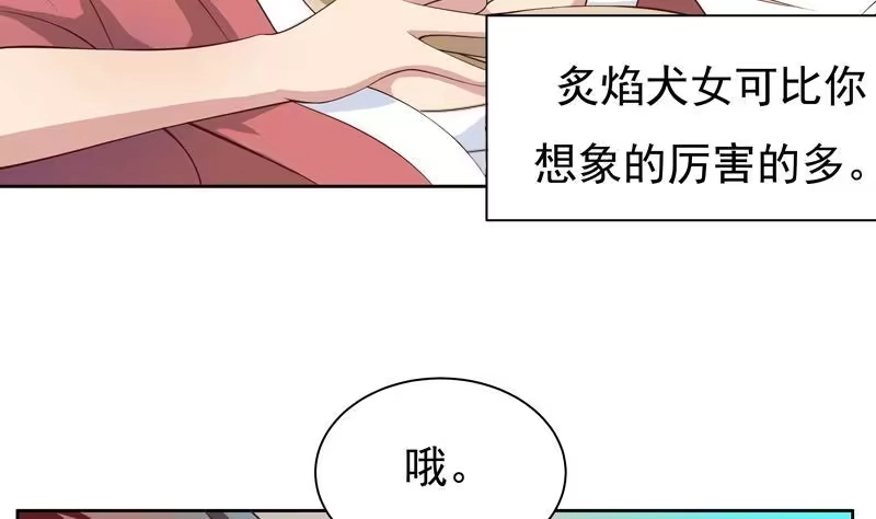 《最强神兽系统》第5话 任务倒计时 第44页