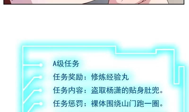 《最强神兽系统》第5话 任务倒计时 第46页