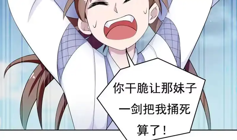 《最强神兽系统》第5话 任务倒计时 第11页