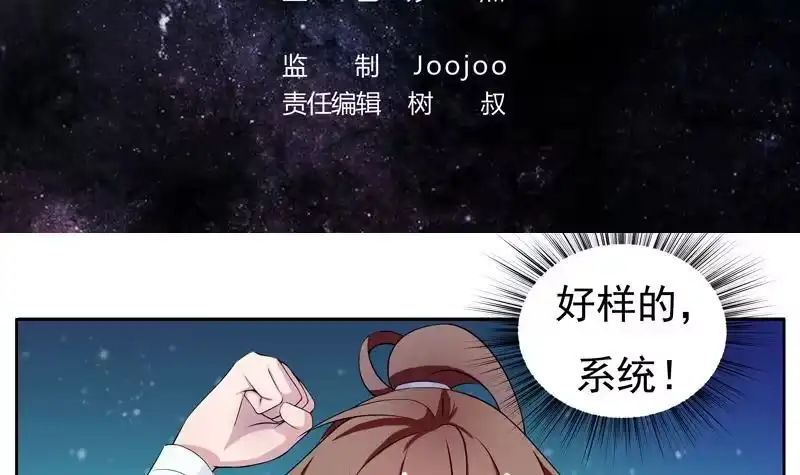 《最强神兽系统》第5话 任务倒计时 第3页