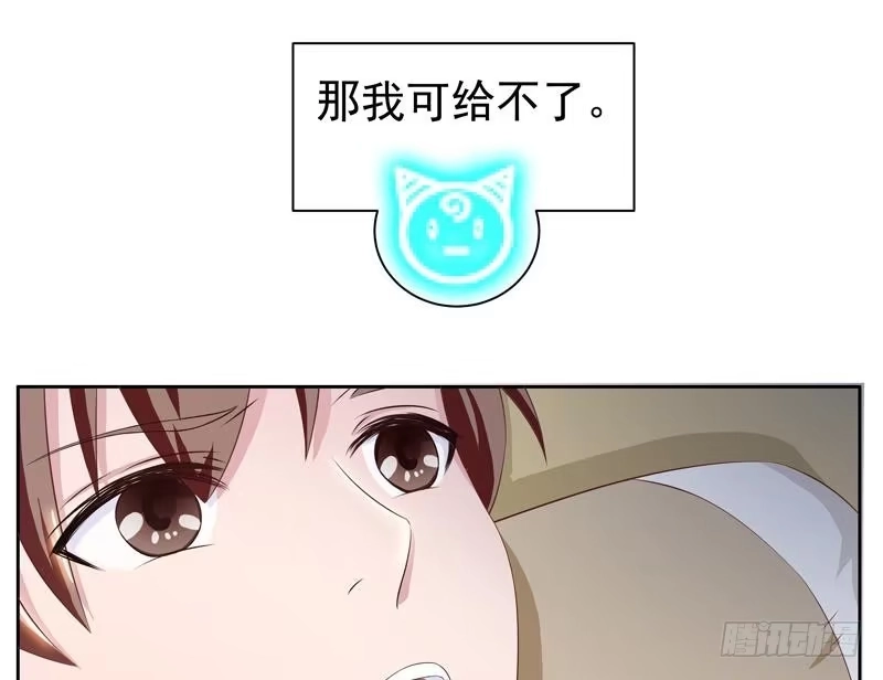 《最强神兽系统》第5话 任务倒计时 第38页
