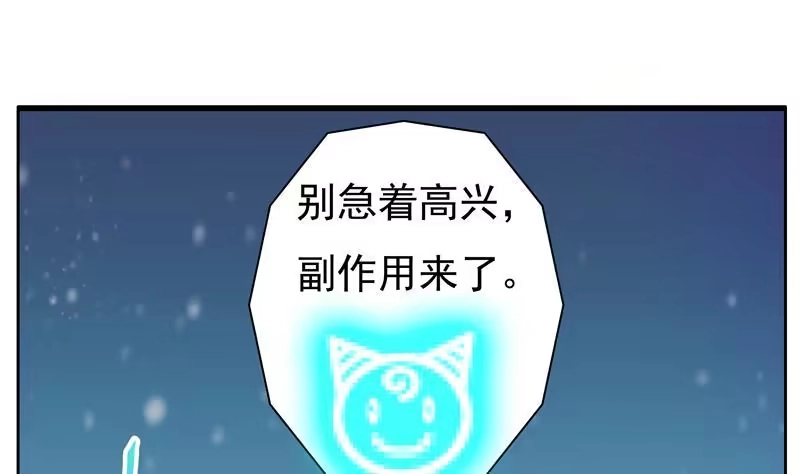 《最强神兽系统》第5话 任务倒计时 第5页
