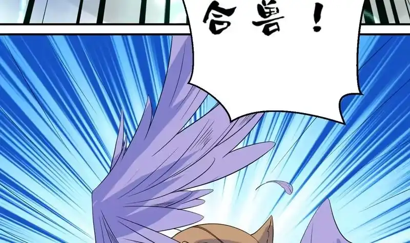 《最强神兽系统》第50话 又出幺蛾子 第39页