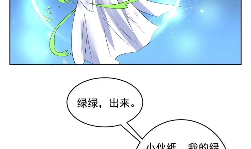 《最强神兽系统》第50话 又出幺蛾子 第27页