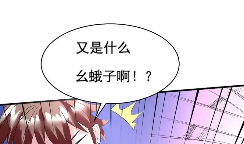《最强神兽系统》第50话 又出幺蛾子 第34页