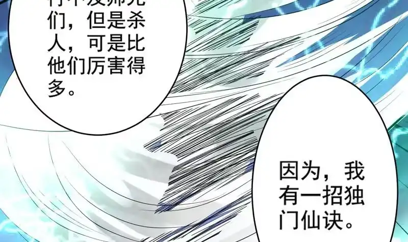 《最强神兽系统》第50话 又出幺蛾子 第36页
