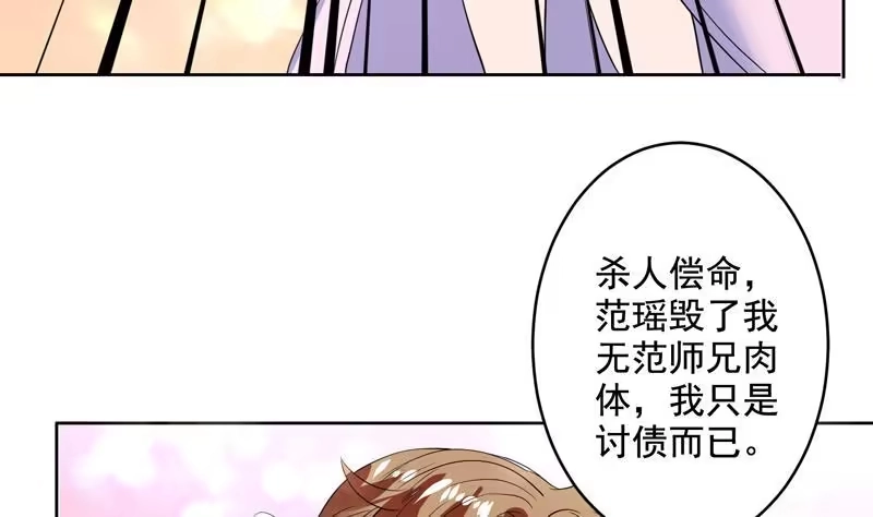 《最强神兽系统》第50话 又出幺蛾子 第7页