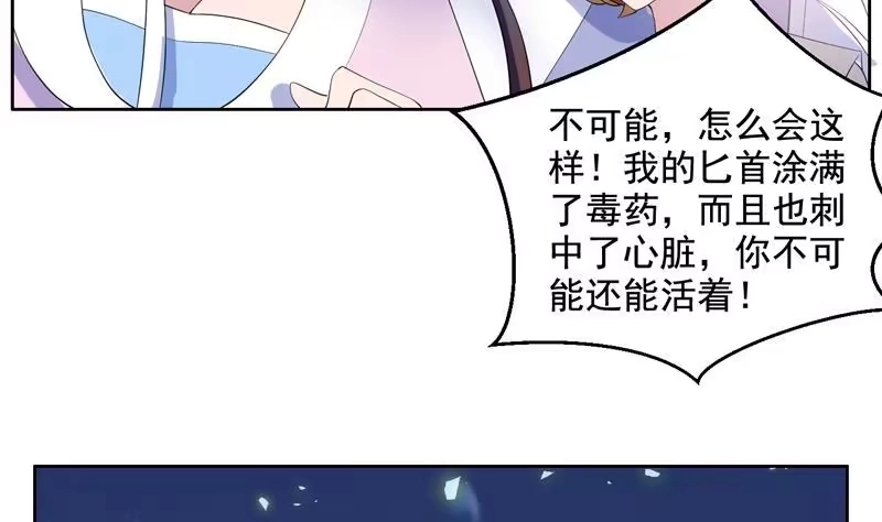 《最强神兽系统》第50话 又出幺蛾子 第25页