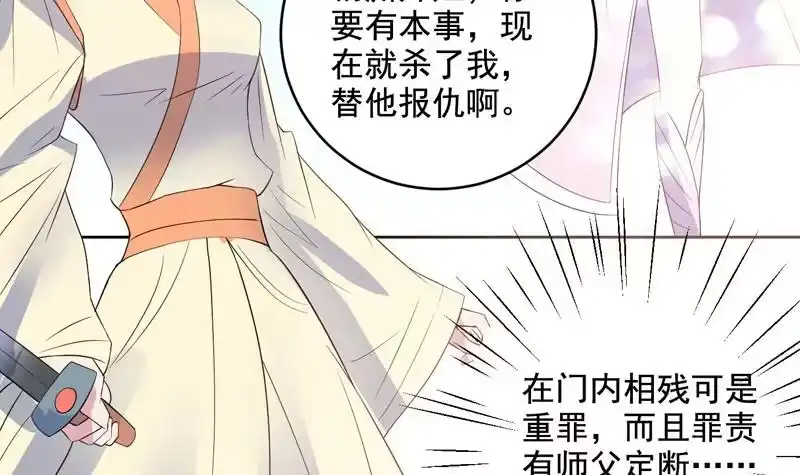 《最强神兽系统》第50话 又出幺蛾子 第12页