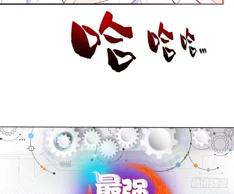 《最强神兽系统》第50话 又出幺蛾子 第43页