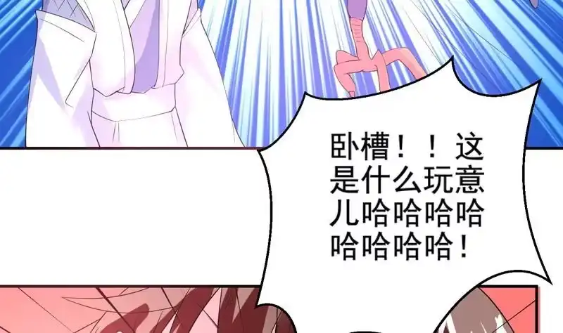 《最强神兽系统》第50话 又出幺蛾子 第41页