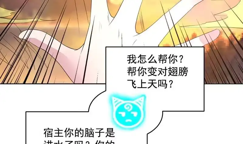 《最强神兽系统》第51话 哇塞！巨兽来临 第25页