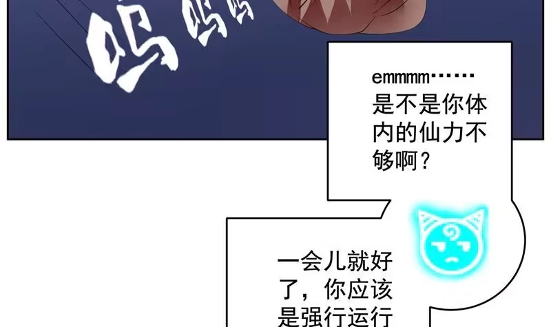 《最强神兽系统》第51话 哇塞！巨兽来临 第36页