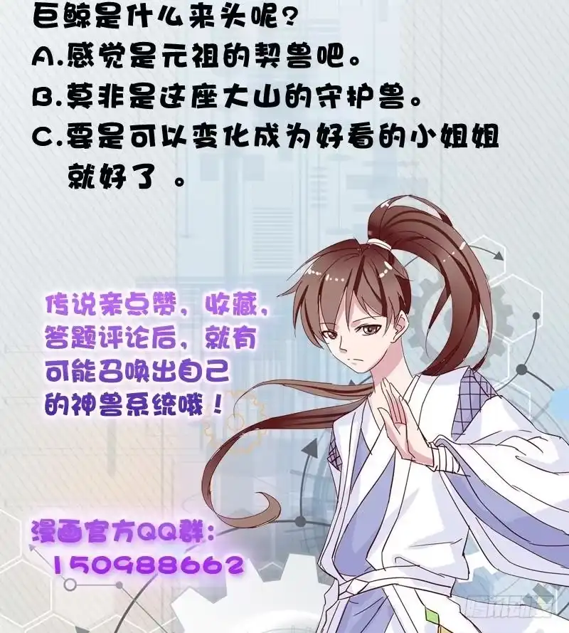《最强神兽系统》第51话 哇塞！巨兽来临 第45页