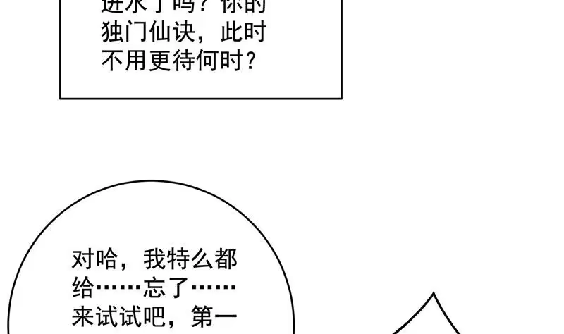 《最强神兽系统》第51话 哇塞！巨兽来临 第26页