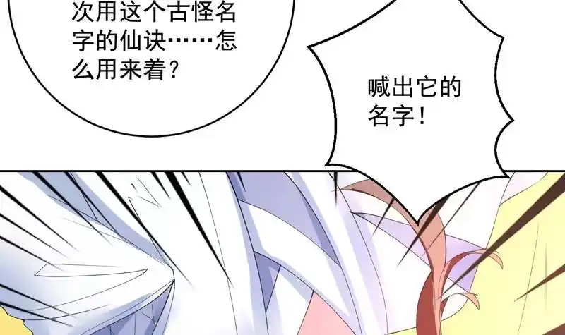 《最强神兽系统》第51话 哇塞！巨兽来临 第27页