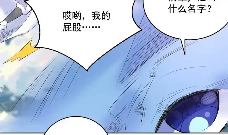 《最强神兽系统》第52话 真傻还是假傻 第11页
