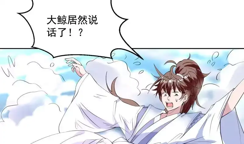 《最强神兽系统》第52话 真傻还是假傻 第4页