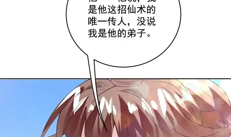 《最强神兽系统》第52话 真傻还是假傻 第28页