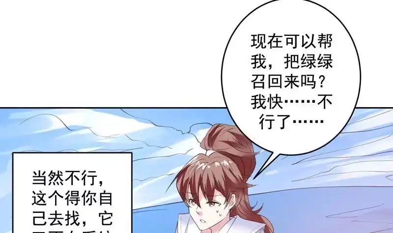 《最强神兽系统》第52话 真傻还是假傻 第22页