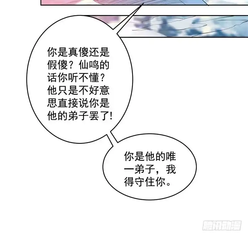 《最强神兽系统》第52话 真傻还是假傻 第33页