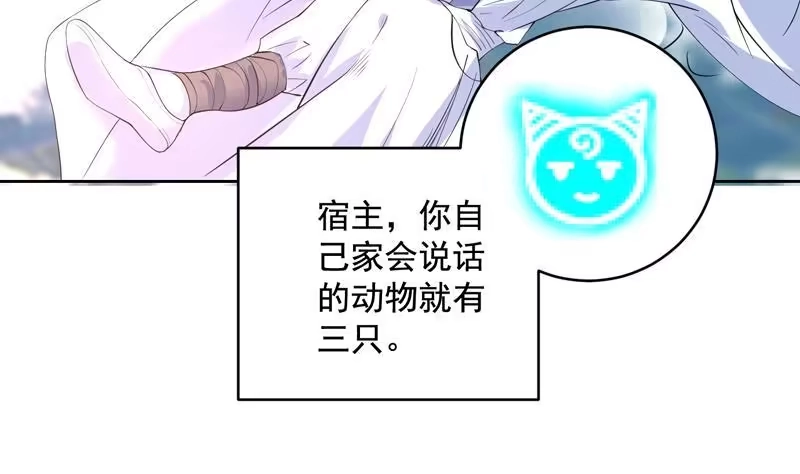 《最强神兽系统》第52话 真傻还是假傻 第5页
