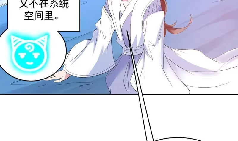 《最强神兽系统》第52话 真傻还是假傻 第23页