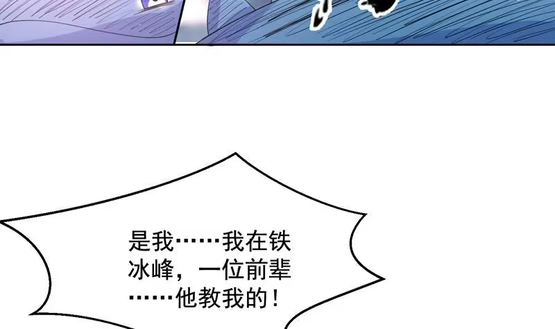 《最强神兽系统》第52话 真傻还是假傻 第8页