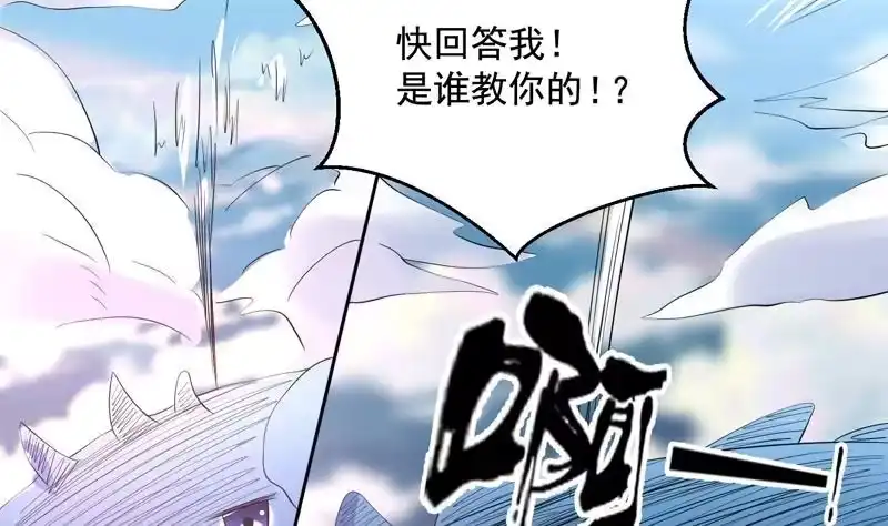《最强神兽系统》第52话 真傻还是假傻 第7页