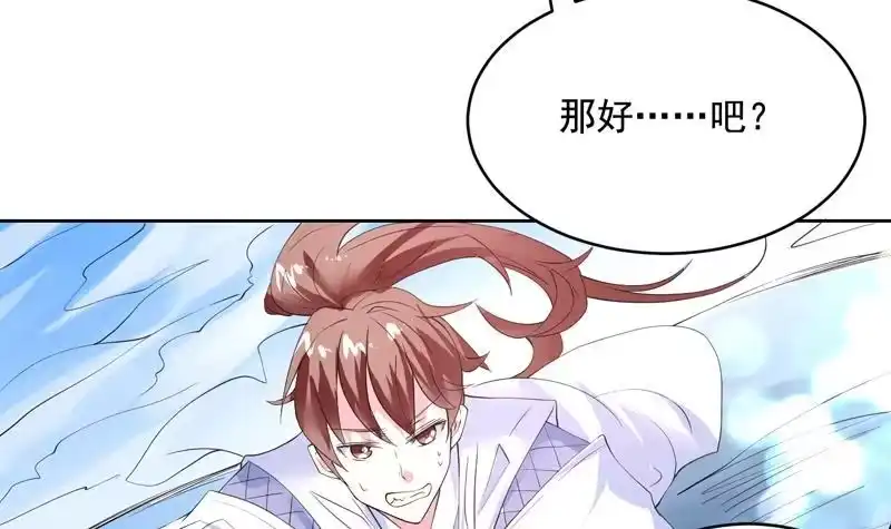 《最强神兽系统》第52话 真傻还是假傻 第24页