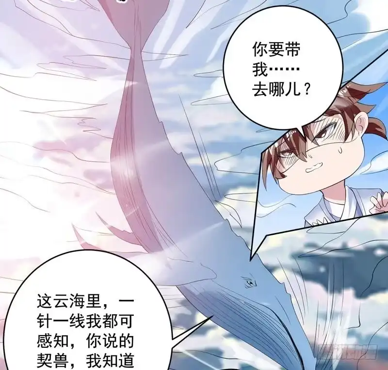 《最强神兽系统》第52话 真傻还是假傻 第31页