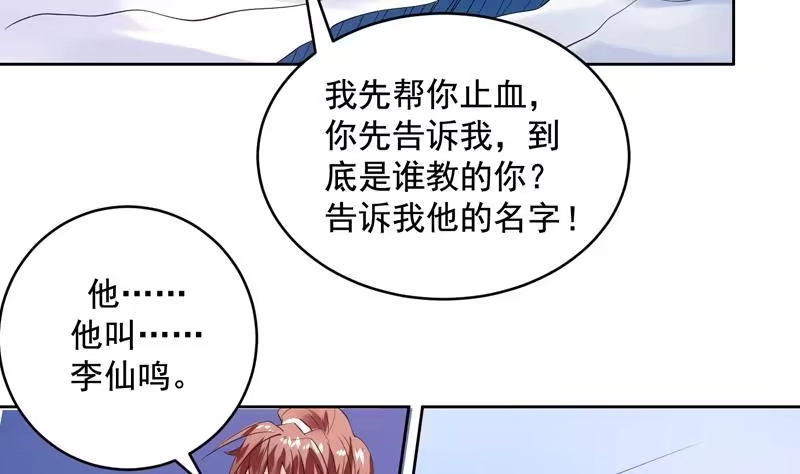 《最强神兽系统》第52话 真傻还是假傻 第16页