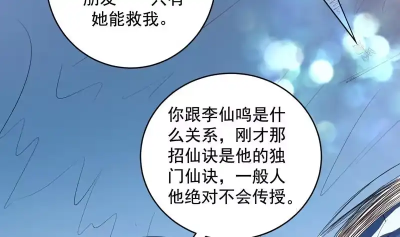 《最强神兽系统》第52话 真傻还是假傻 第26页