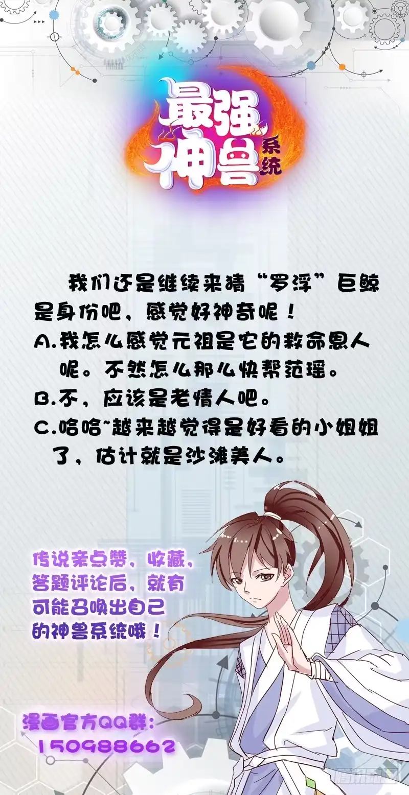 《最强神兽系统》第52话 真傻还是假傻 第34页