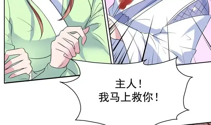 《最强神兽系统》第53话 为救你才亲你的 第29页