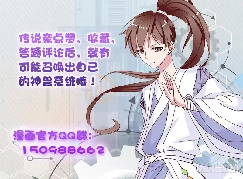 《最强神兽系统》第53话 为救你才亲你的 第43页