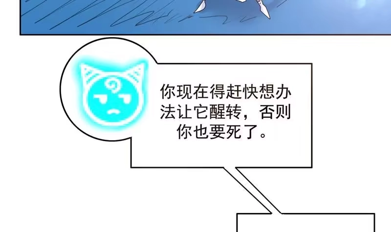 《最强神兽系统》第53话 为救你才亲你的 第10页