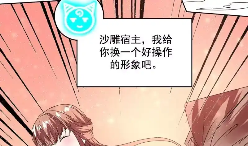 《最强神兽系统》第53话 为救你才亲你的 第17页