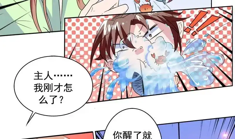 《最强神兽系统》第53话 为救你才亲你的 第27页