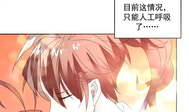 《最强神兽系统》第53话 为救你才亲你的 第11页