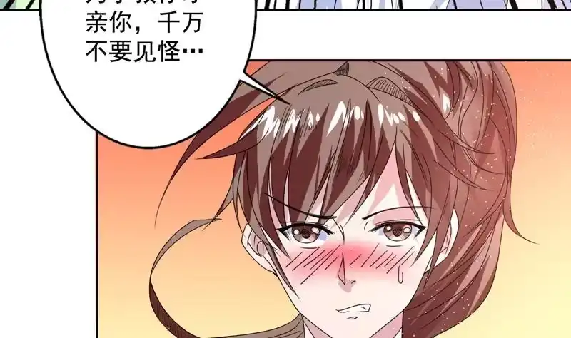 《最强神兽系统》第53话 为救你才亲你的 第20页